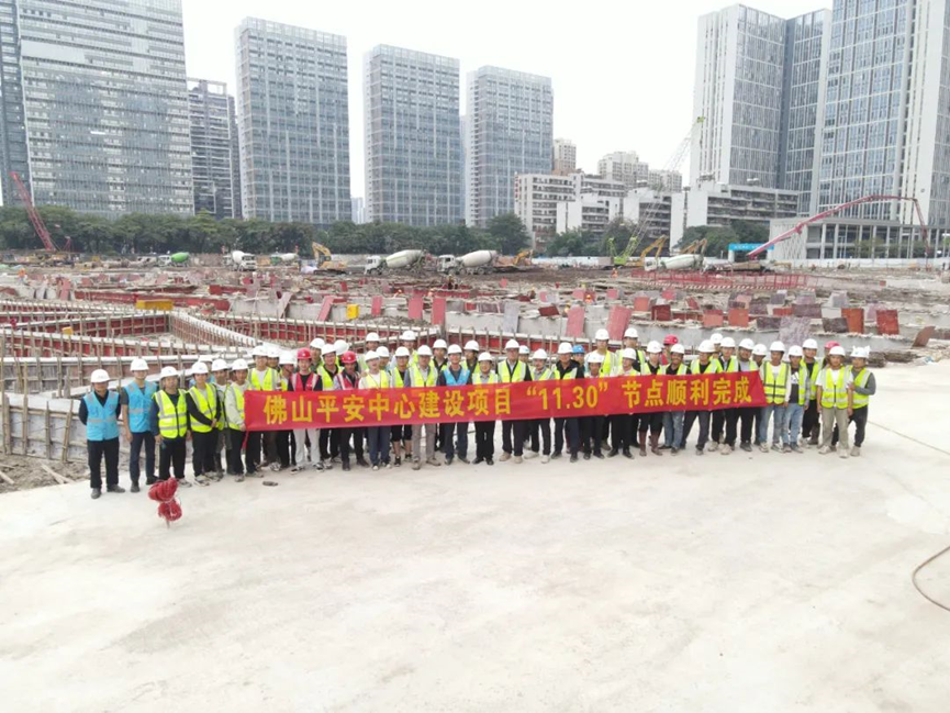 造基础，选地山——庆祝我司如期完成佛山平安中心建设项目“1130”节点