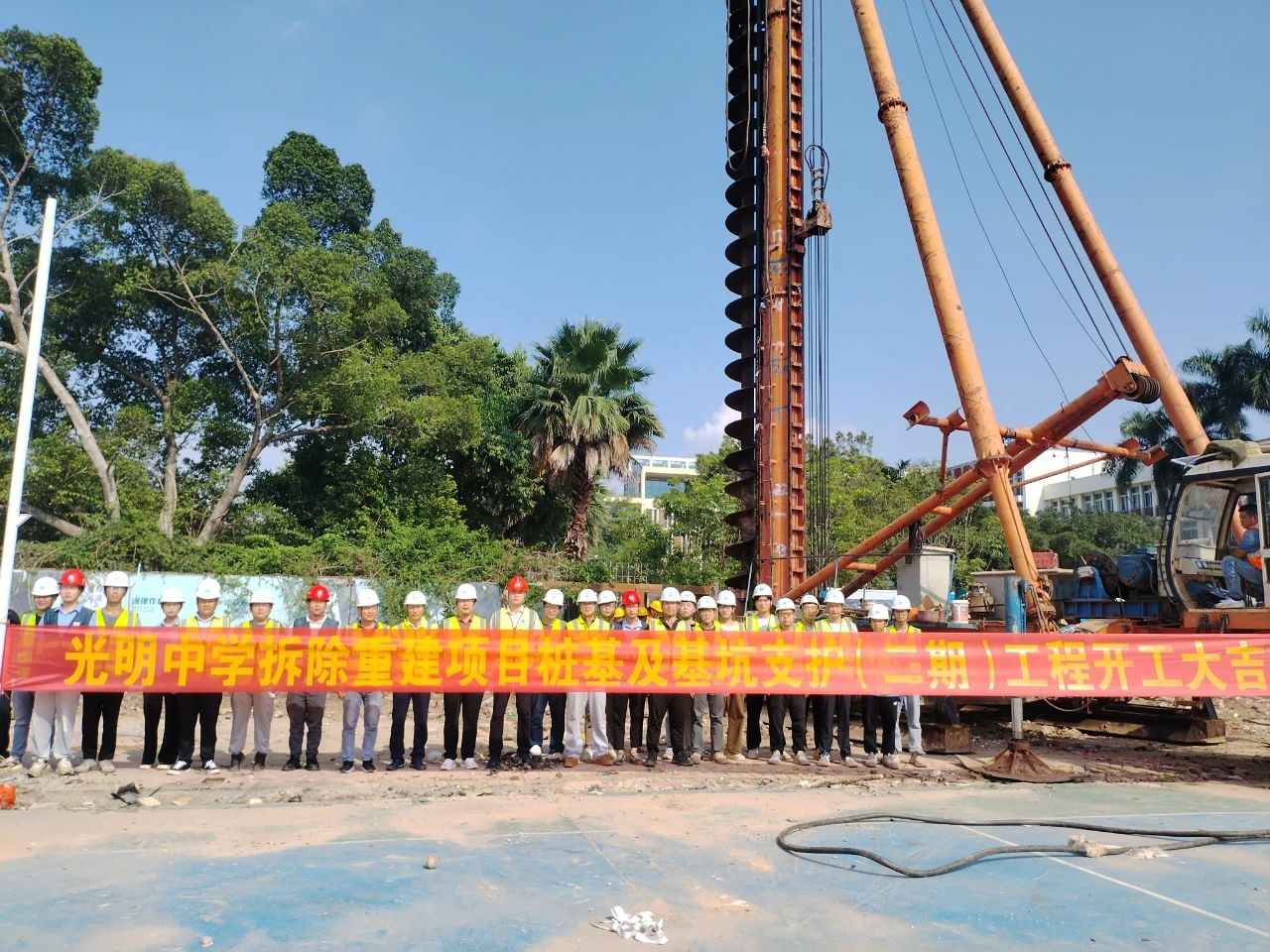 光明中学拆除重建项目桩基及基坑支护（二期）工程顺利开工