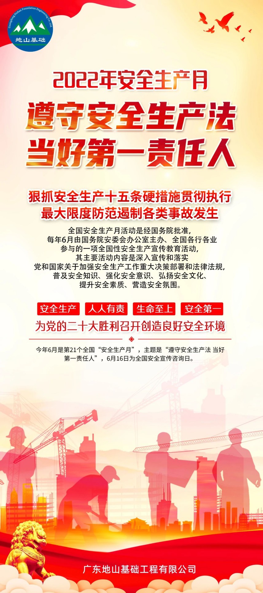 “遵守安全生产法，当好第一责任人”