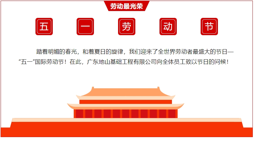 向劳动者致敬！